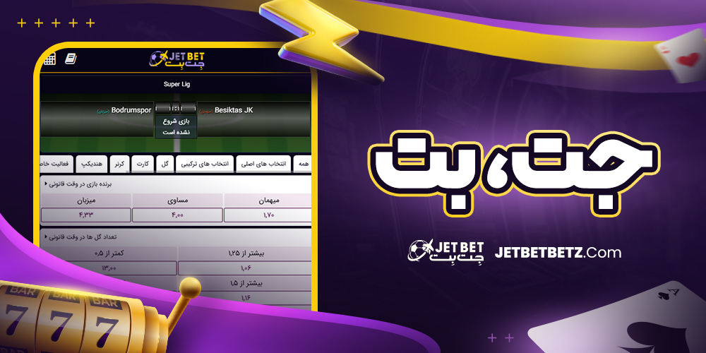 جت، بت