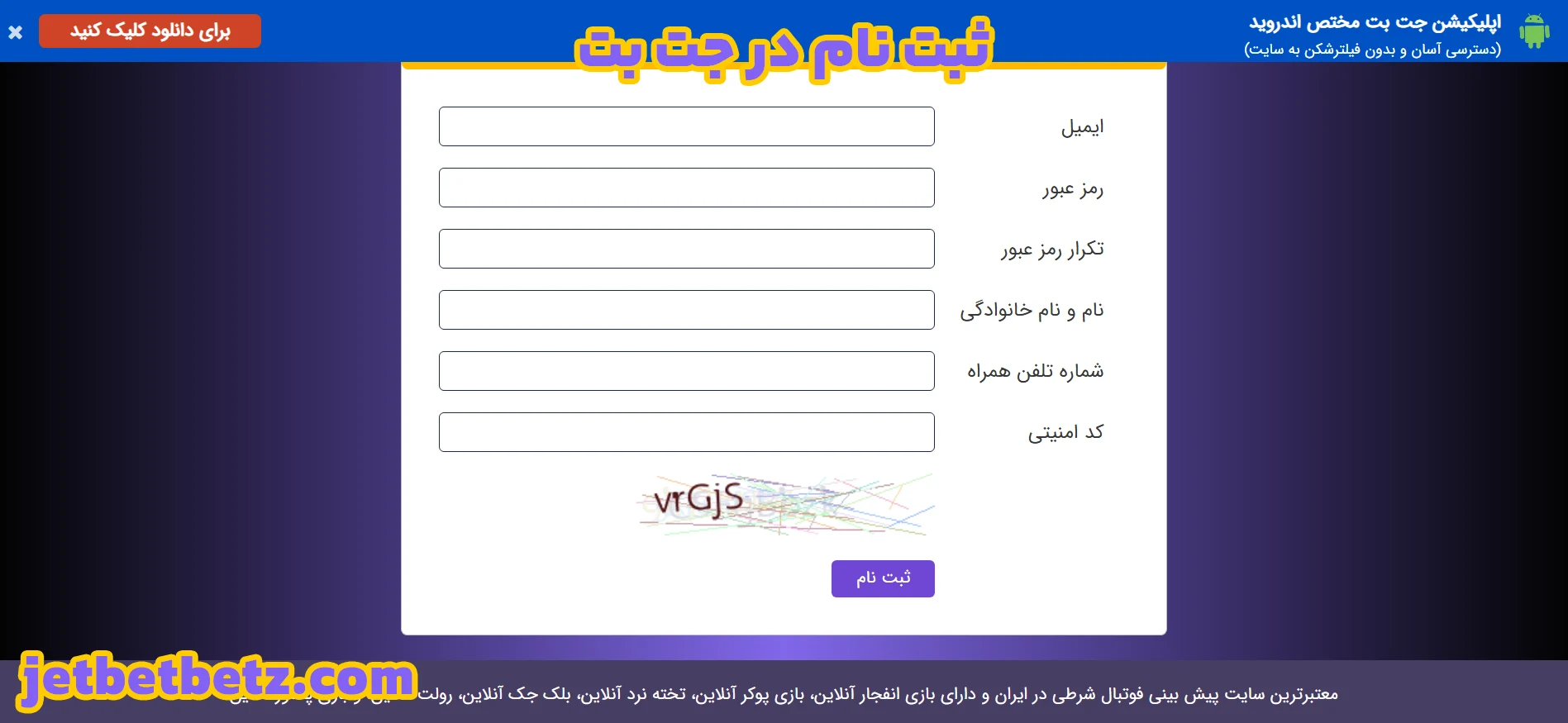 ثبت‌ نام در جت بت