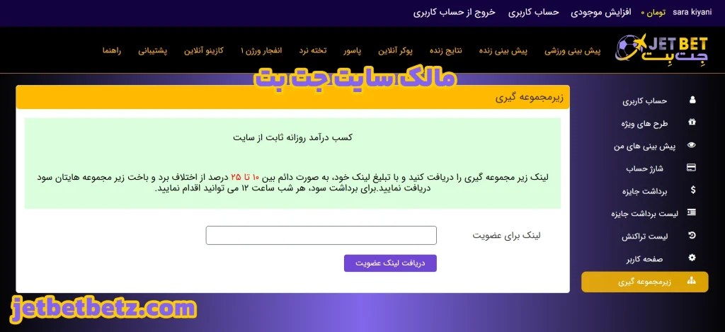 مالک سایت جت بت
