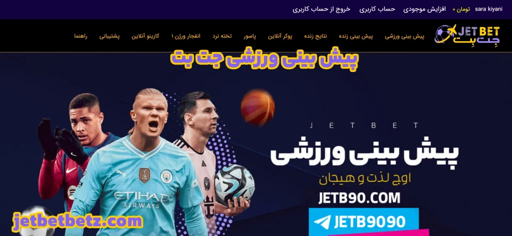 پیش‌ بینی ورزشی جت بت