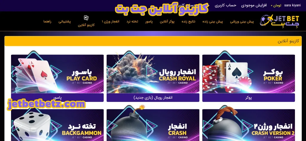 کازینو آنلاین جت بت